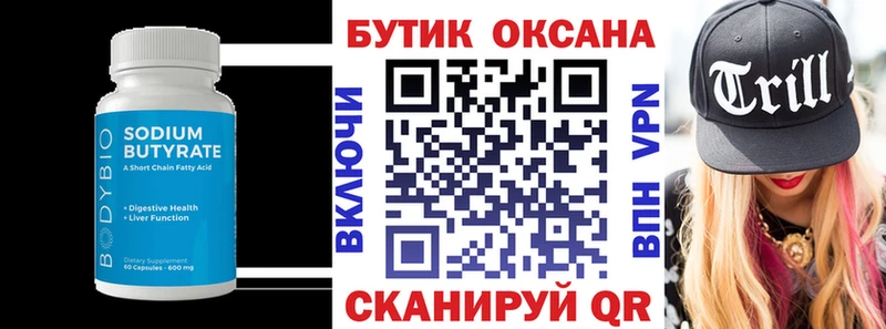 БУТИРАТ оксана  где купить наркотик  Кыштым 